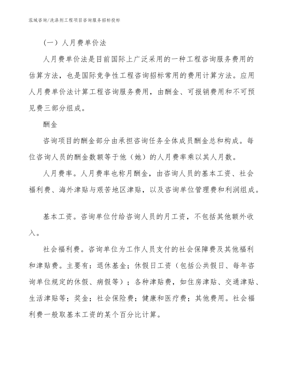 洗滌劑工程項(xiàng)目咨詢服務(wù)招標(biāo)投標(biāo)中的工程項(xiàng)目管理與社會經(jīng)濟(jì)咨詢研究
